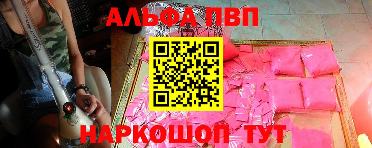 А ПВП СК КРИС  Вход с VPN  Дмитров  наркота  Alpha-PVP Соль  А ПВП мука 