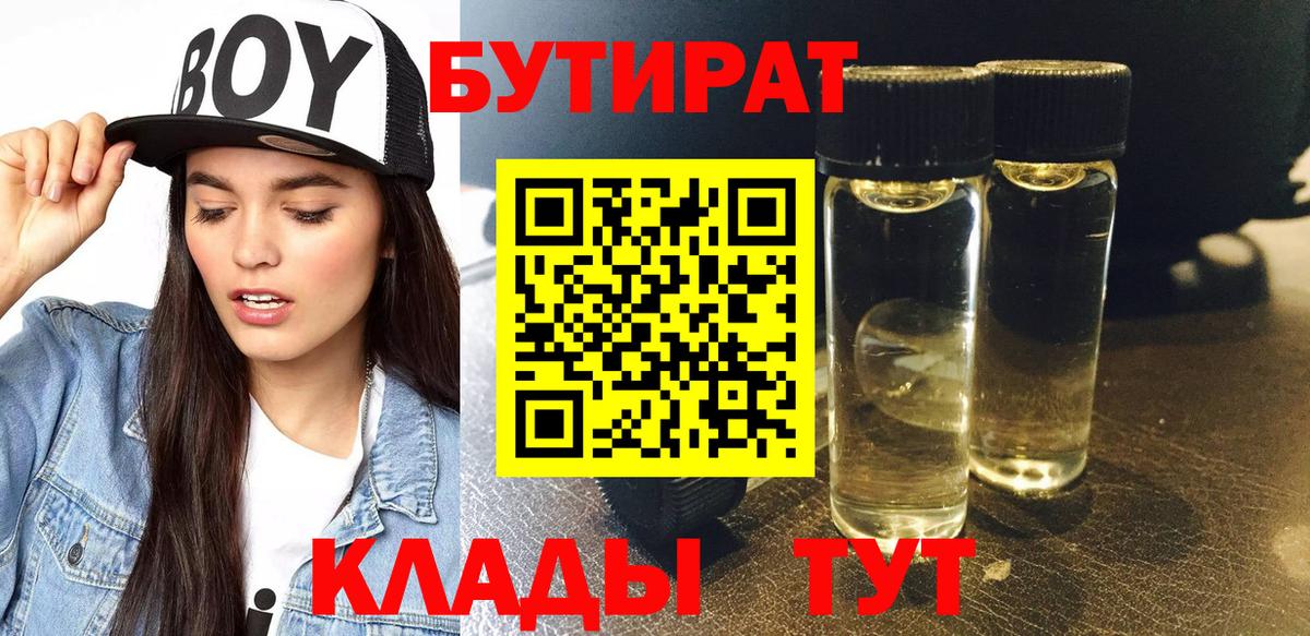 Дмитров  Бутират  Вход с VPN  БУТИРАТ 1.4BDO 