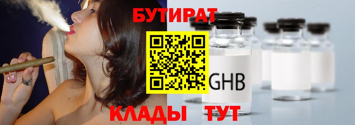 Бутират бутандиол Дмитров