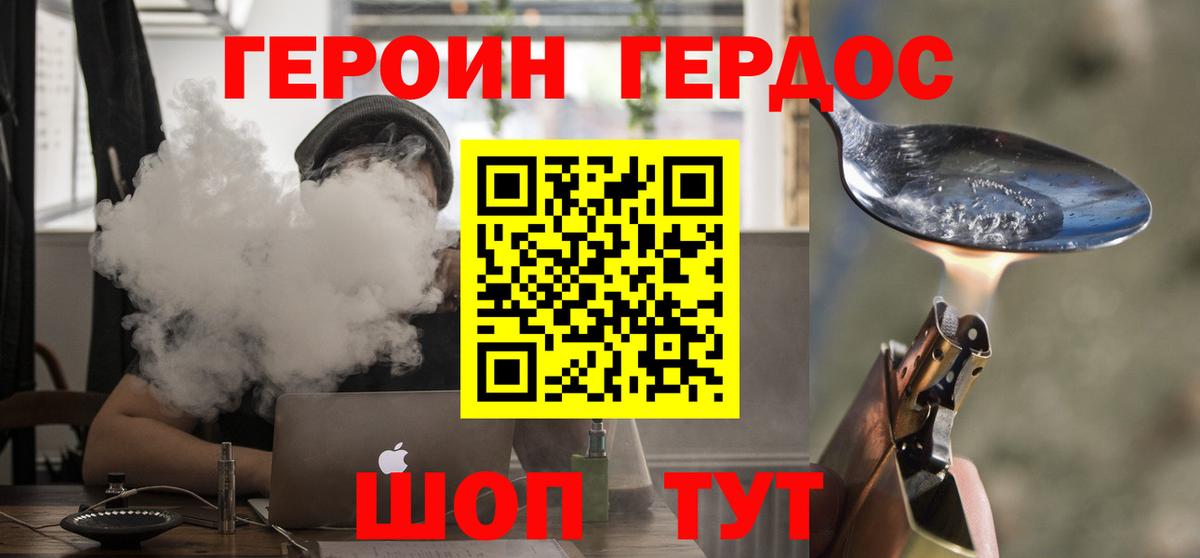 Героин  Вход с VPN  Дмитров  ГЕРОИН хмурый 