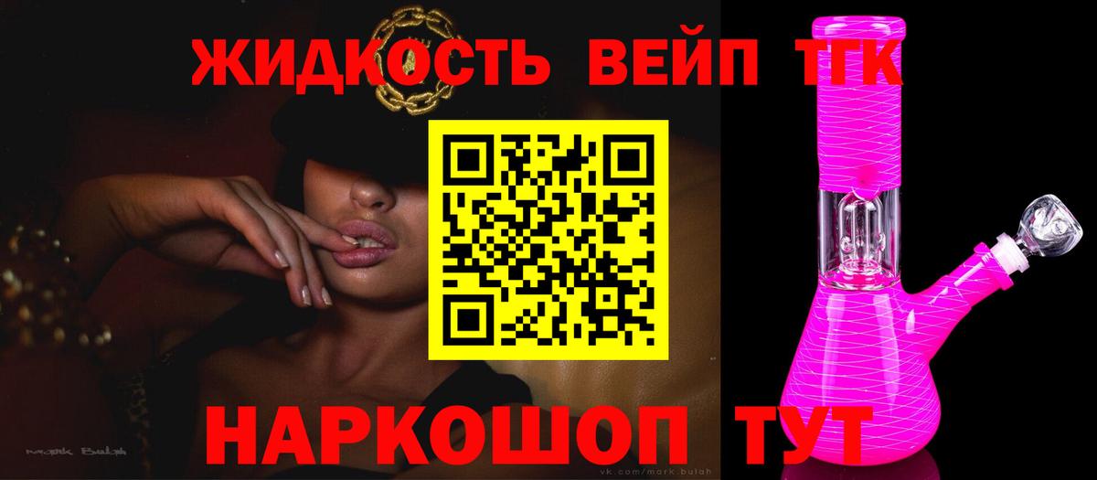 Дмитров  Дистиллят ТГК жижа  Дистиллят ТГК вейп с тгк  Вход с VPN 